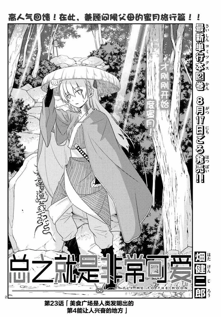 第23话 第2页