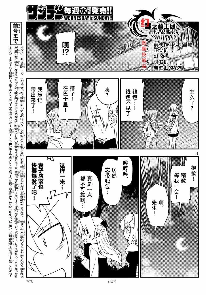 第23话 第3页
