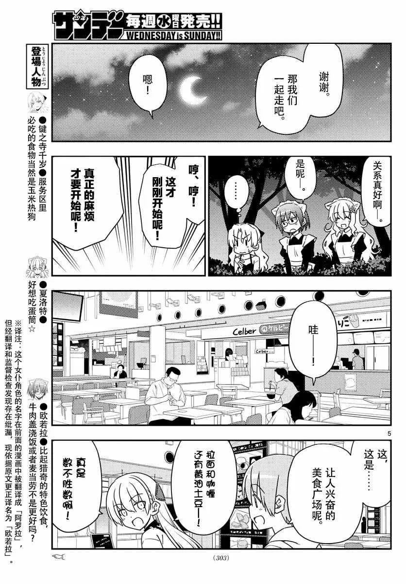 第23话 第5页