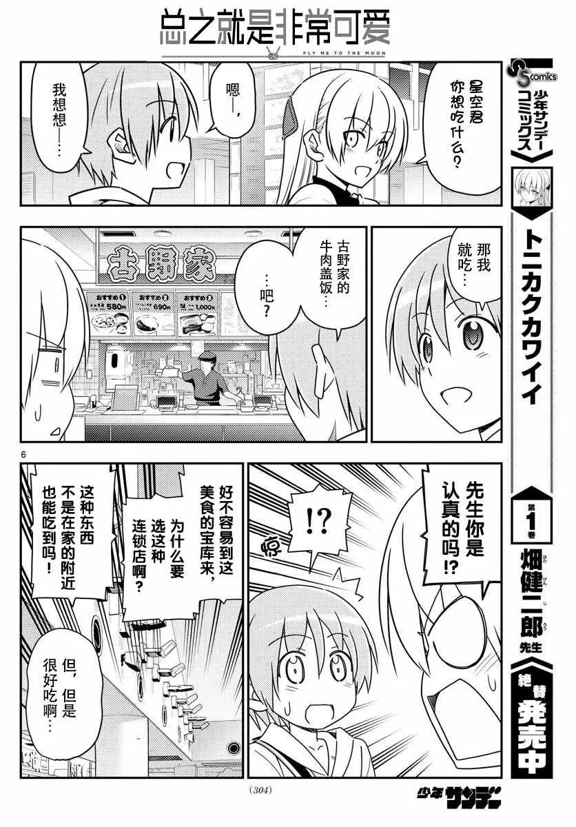 第23话 第6页