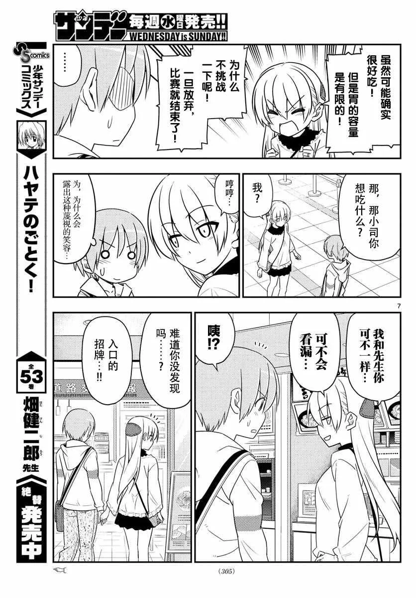 第23话 第7页