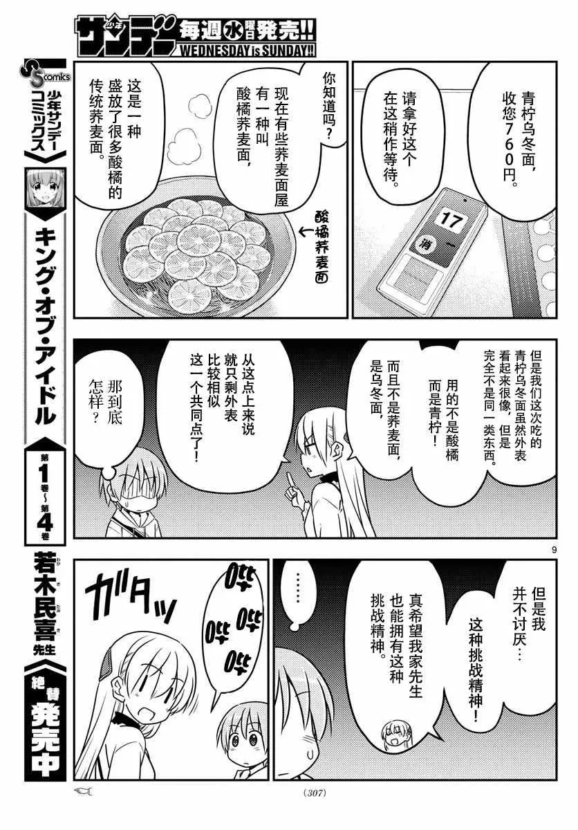 第23话 第9页