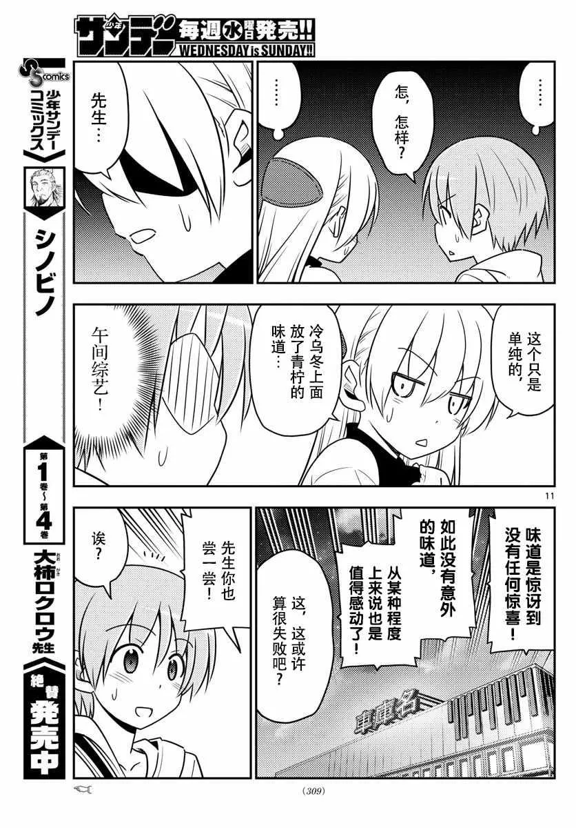 第23话 第11页