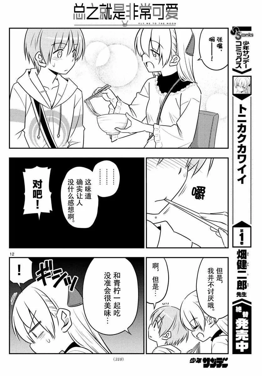 第23话 第12页