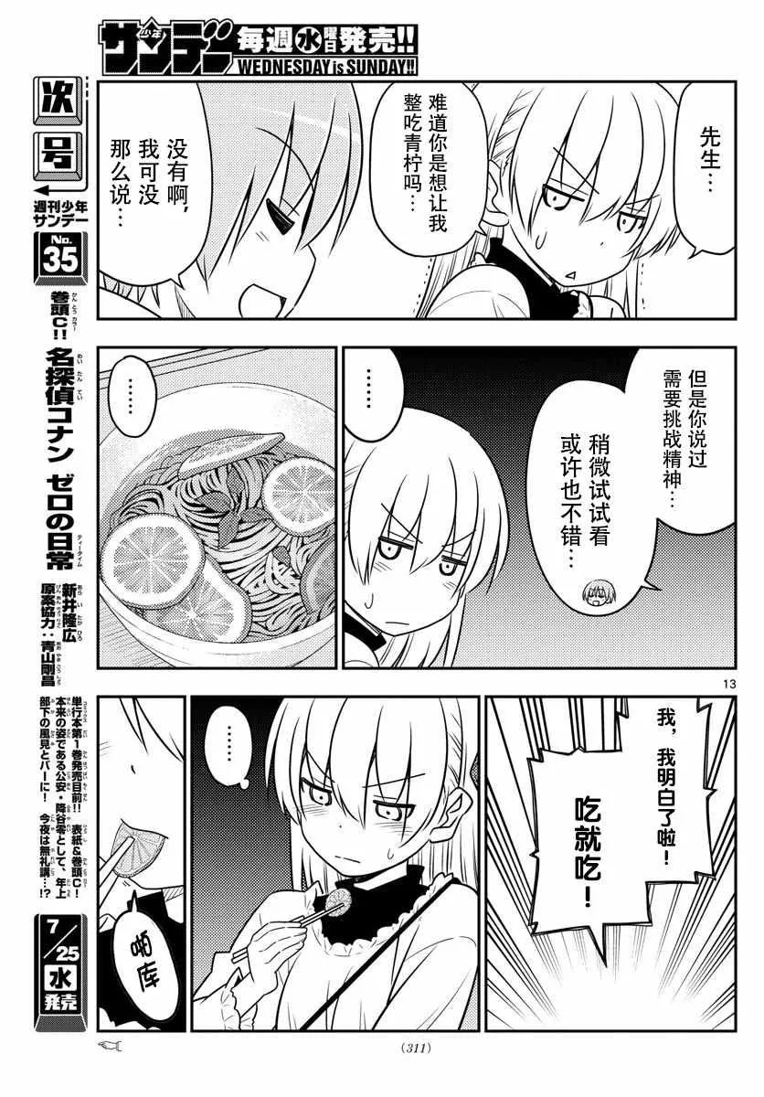 第23话 第13页