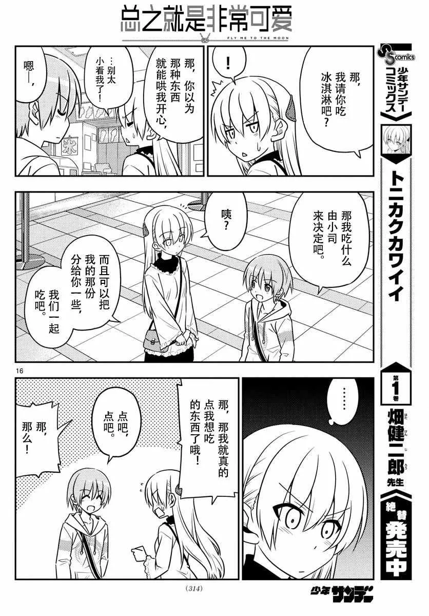 第23话 第16页