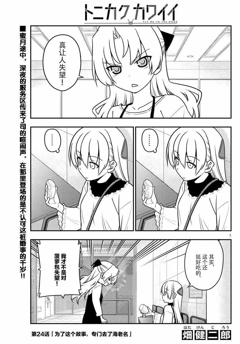 第24话 第1页