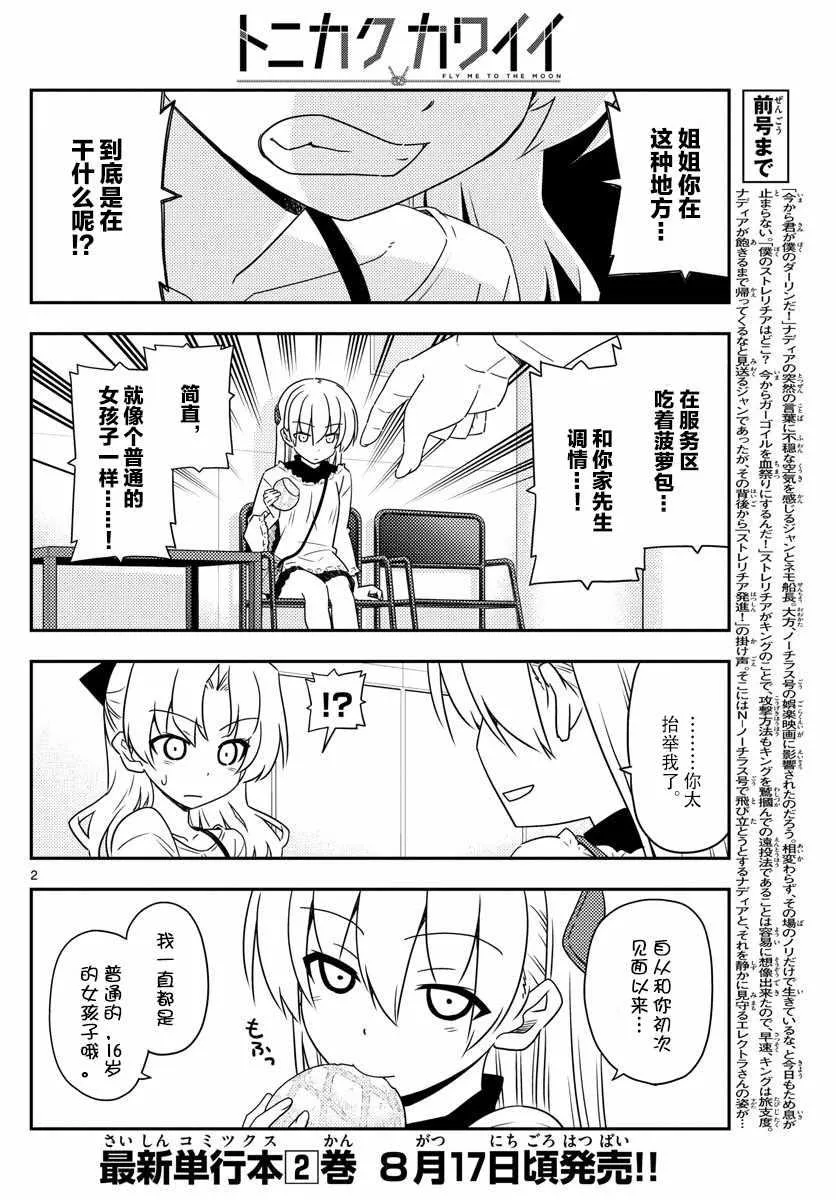 第24话 第2页