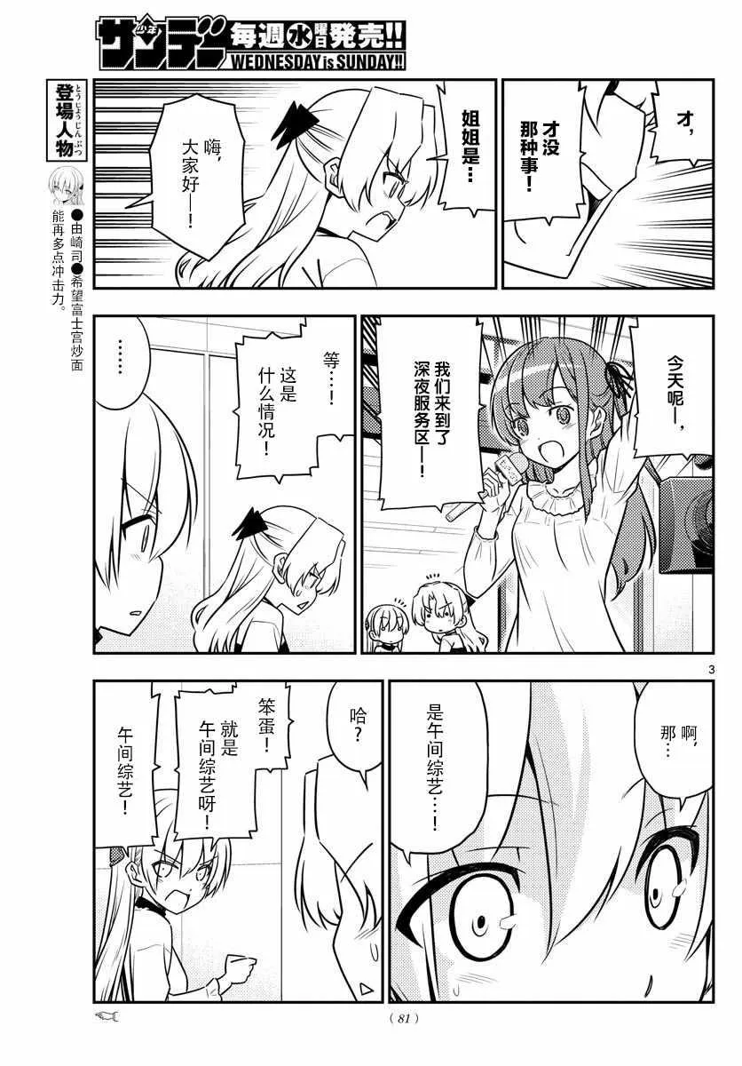 第24话 第3页