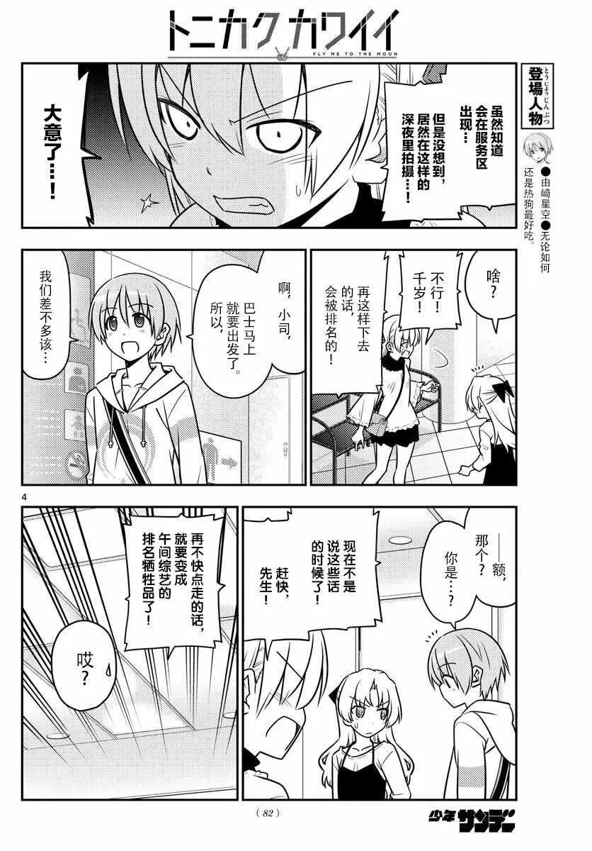 第24话 第4页