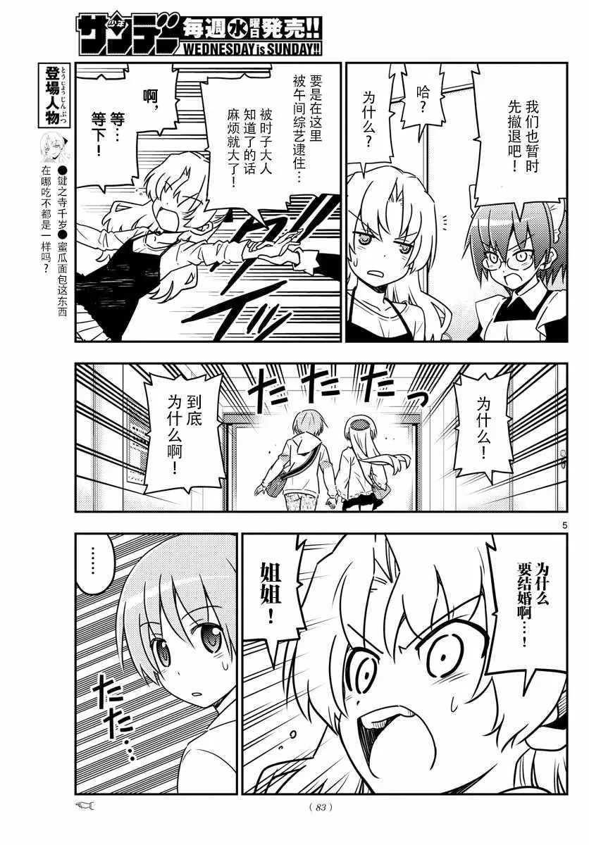 第24话 第5页