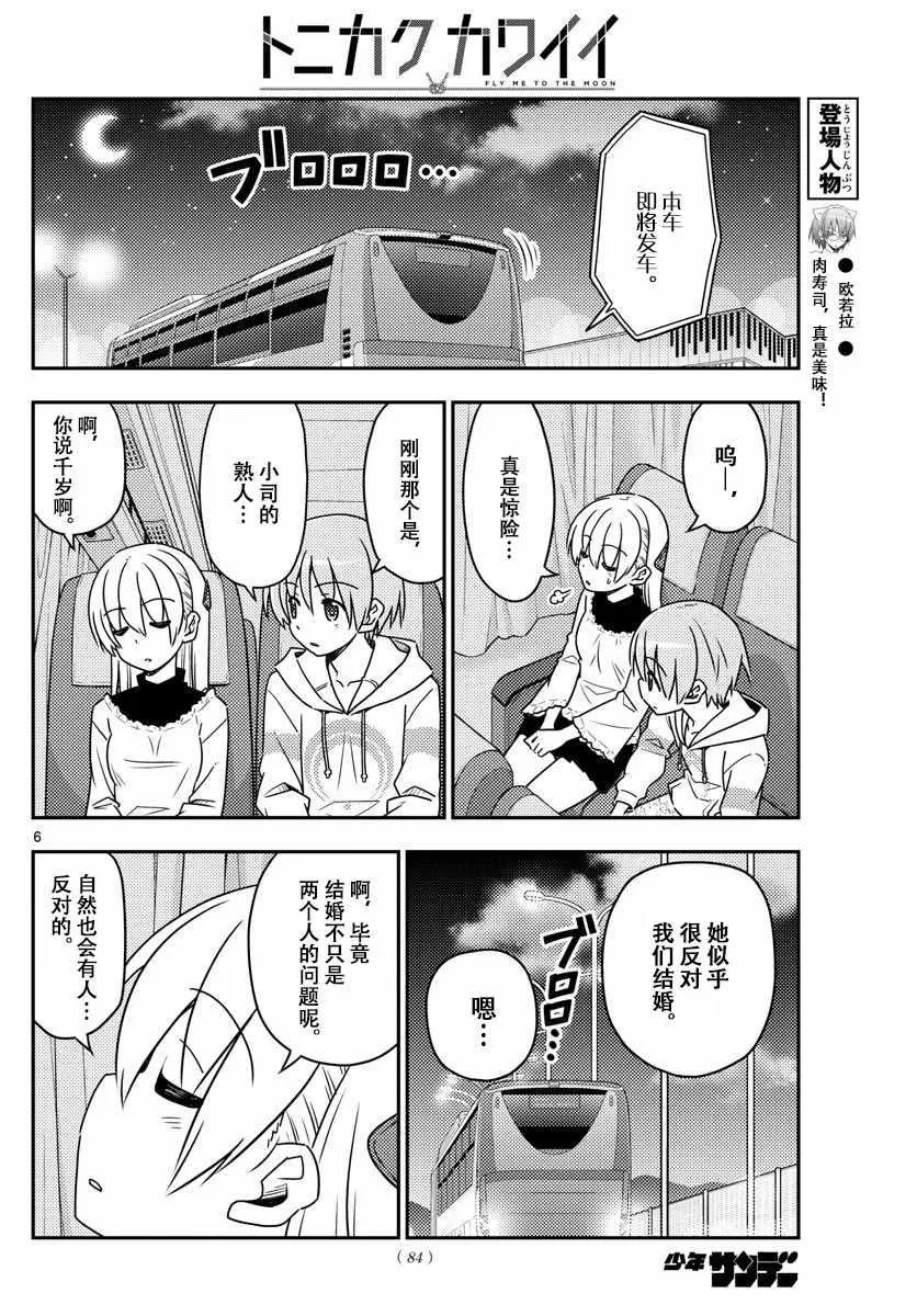 第24话 第6页