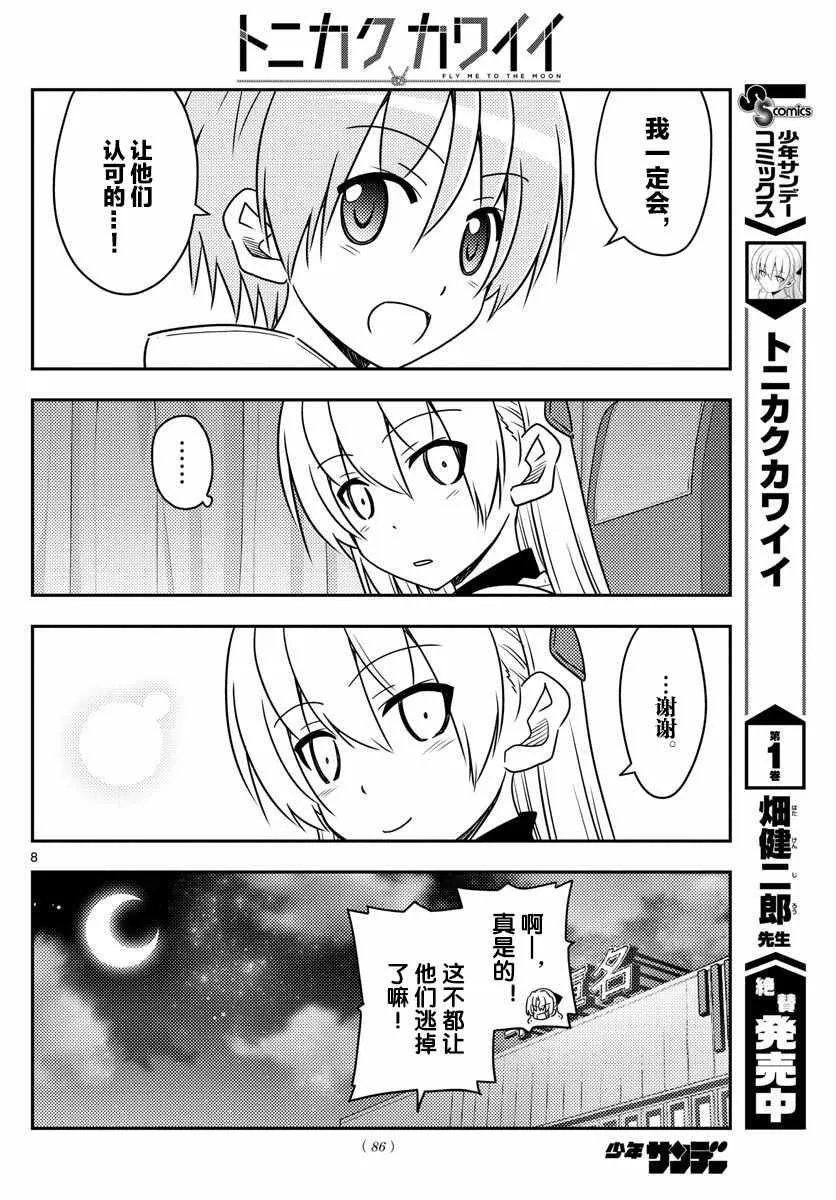第24话 第8页