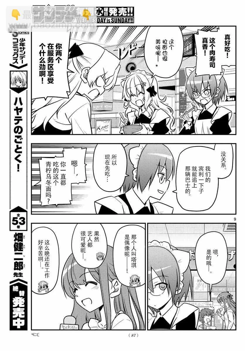 第24话 第9页