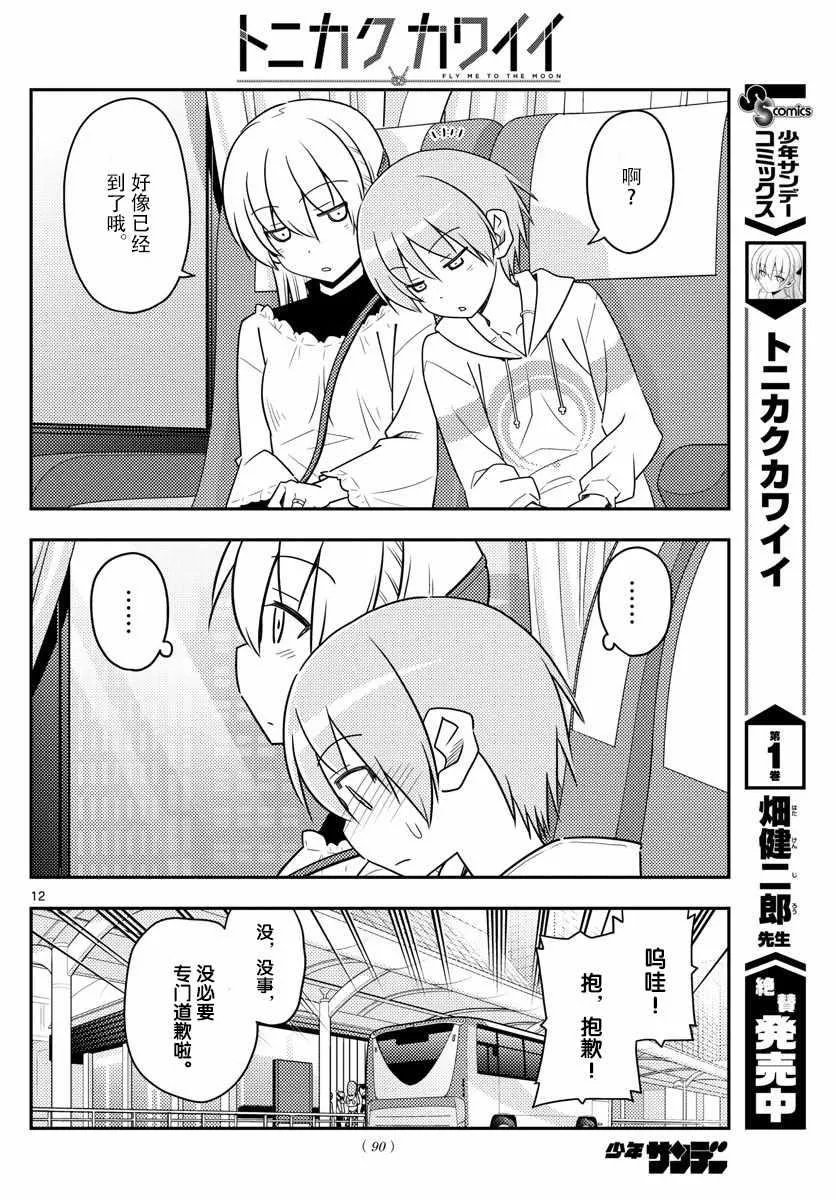 第24话 第12页