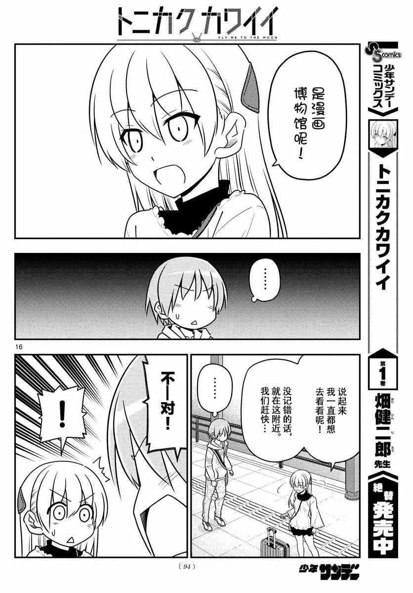 第24话 第16页