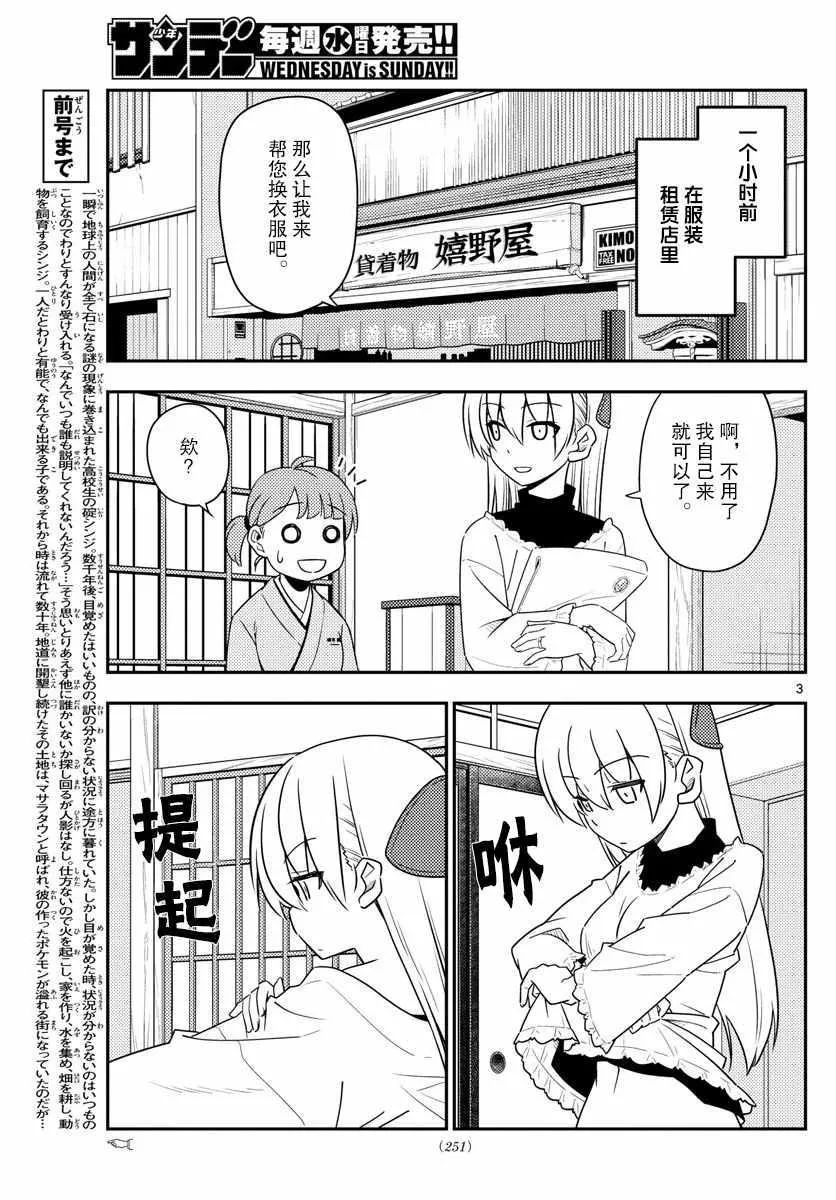 第25话 第3页