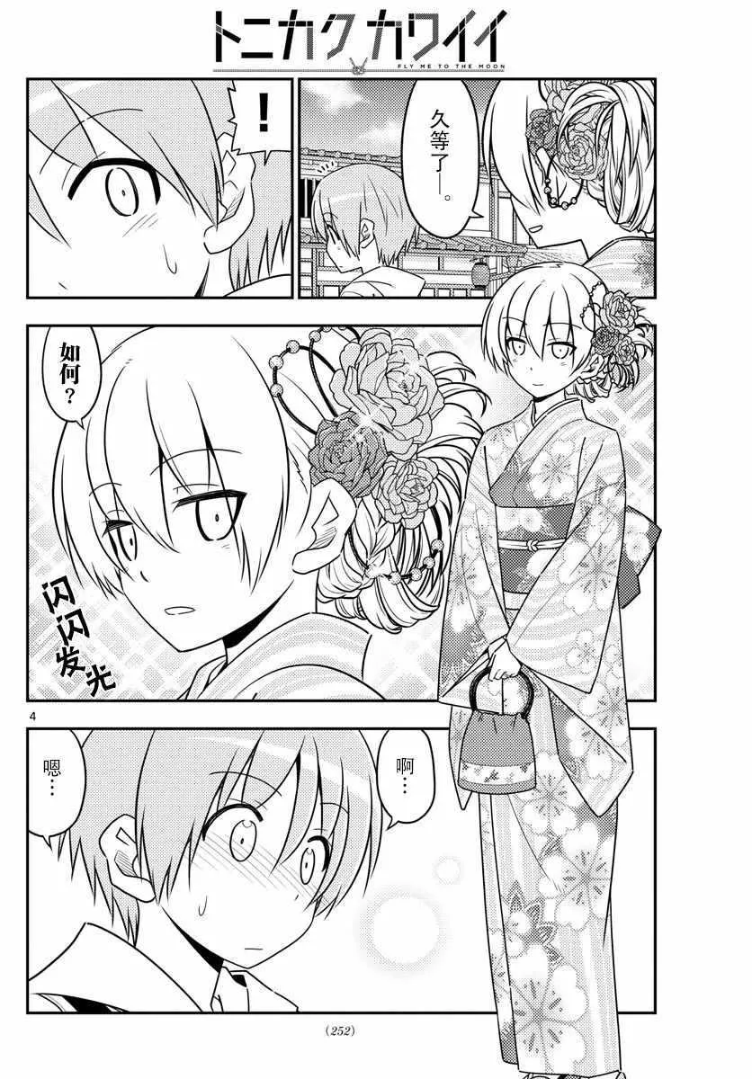第25话 第4页