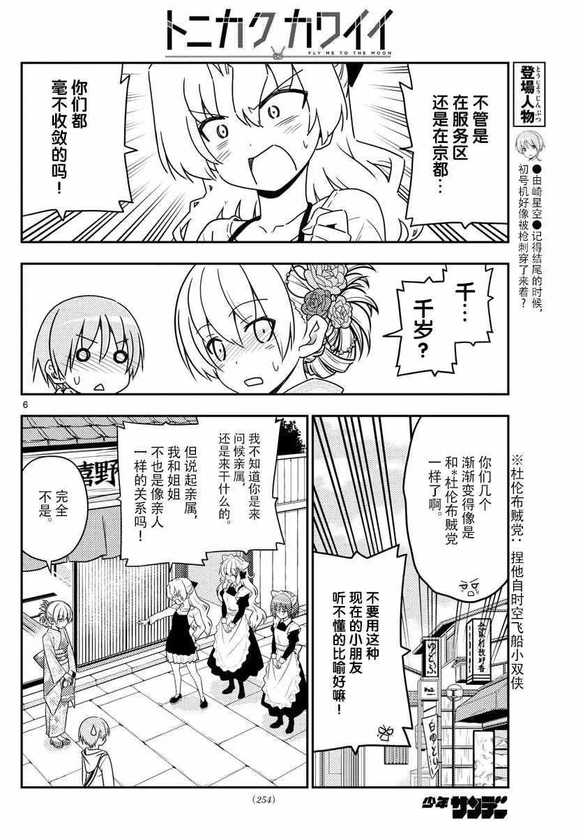 第25话 第6页