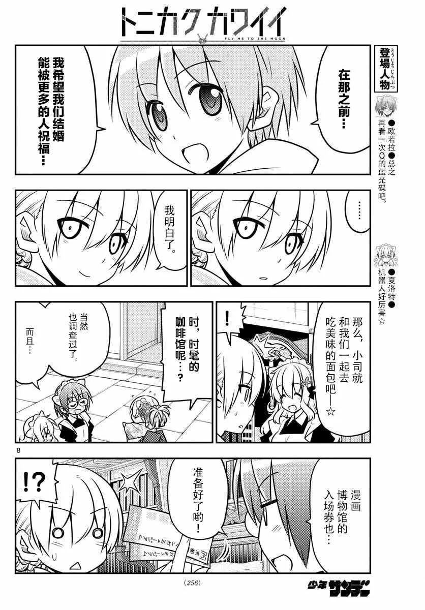 第25话 第8页