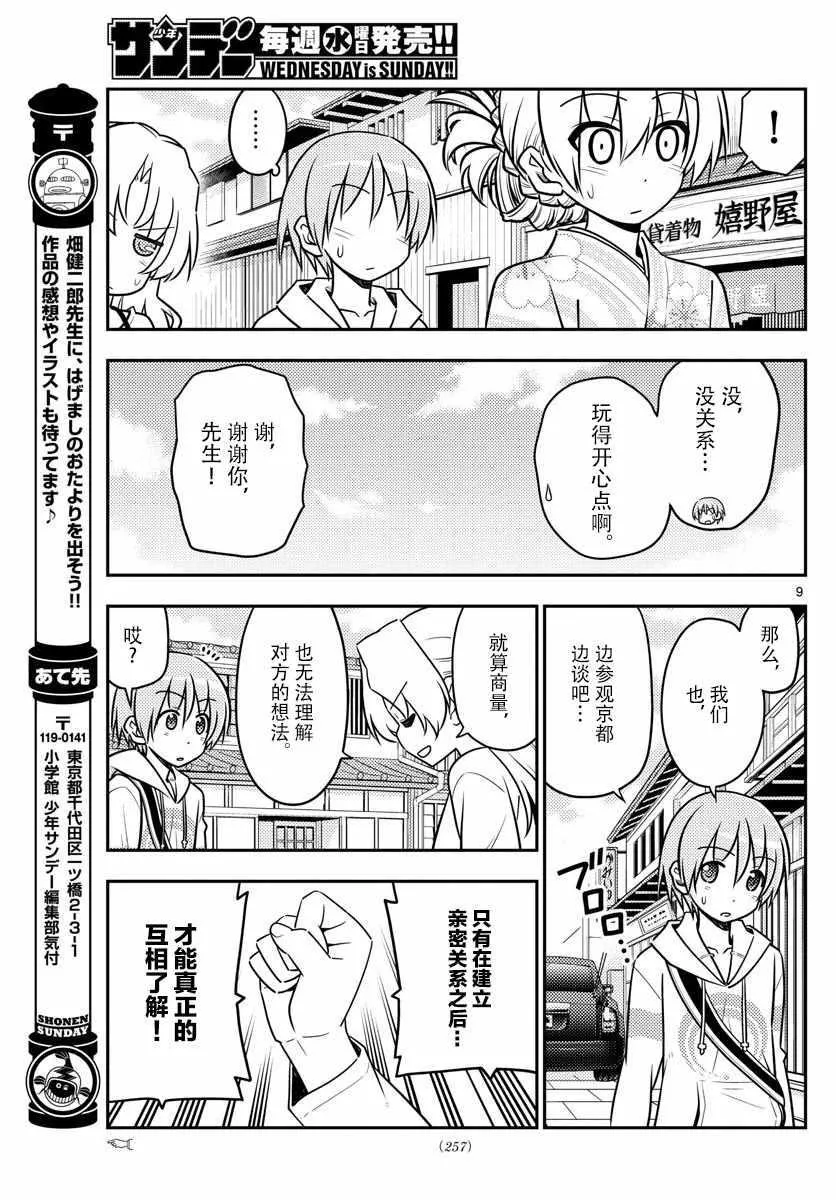 第25话 第9页