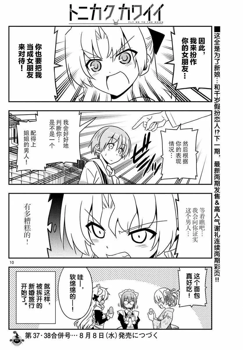 第25话 第10页