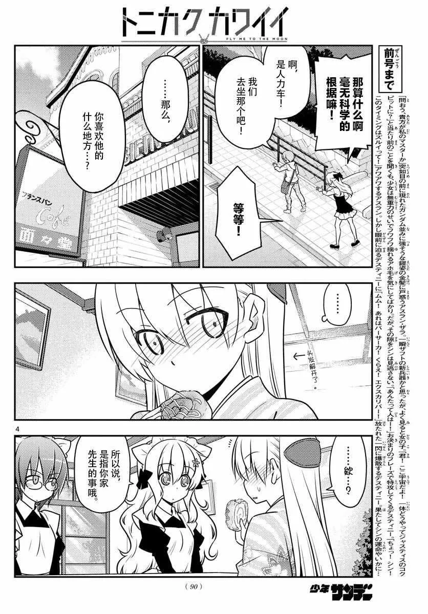 第26话 第3页