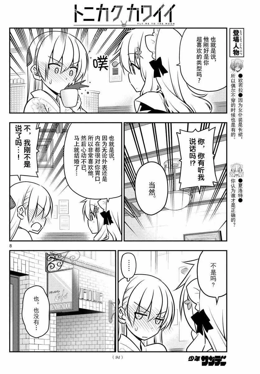 第26话 第7页