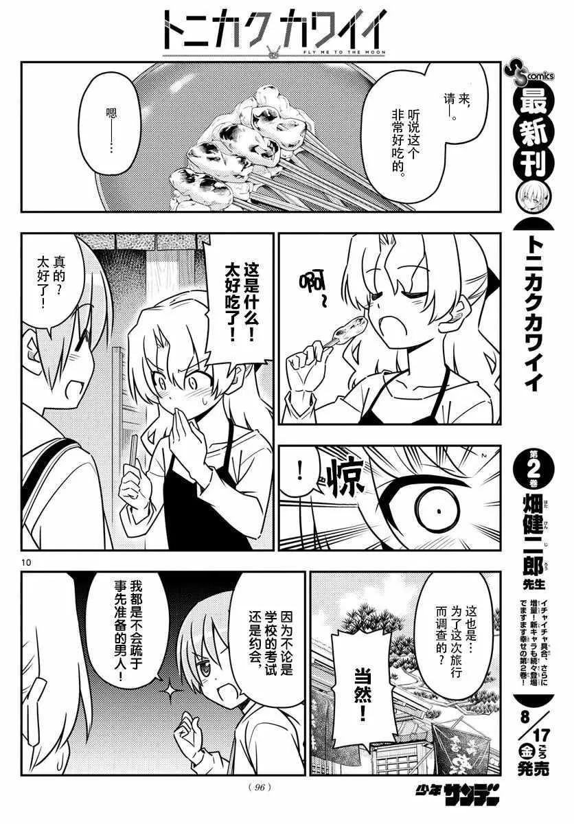第26话 第9页