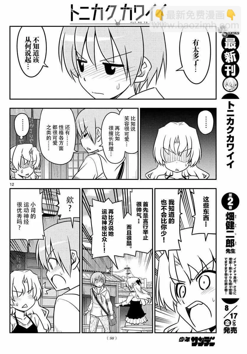 第26话 第11页