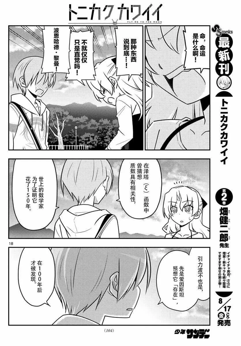 第26话 第17页