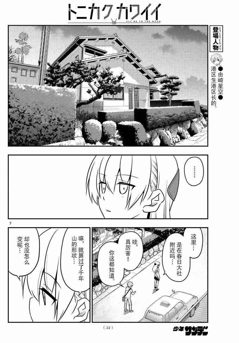 第27话 第6页