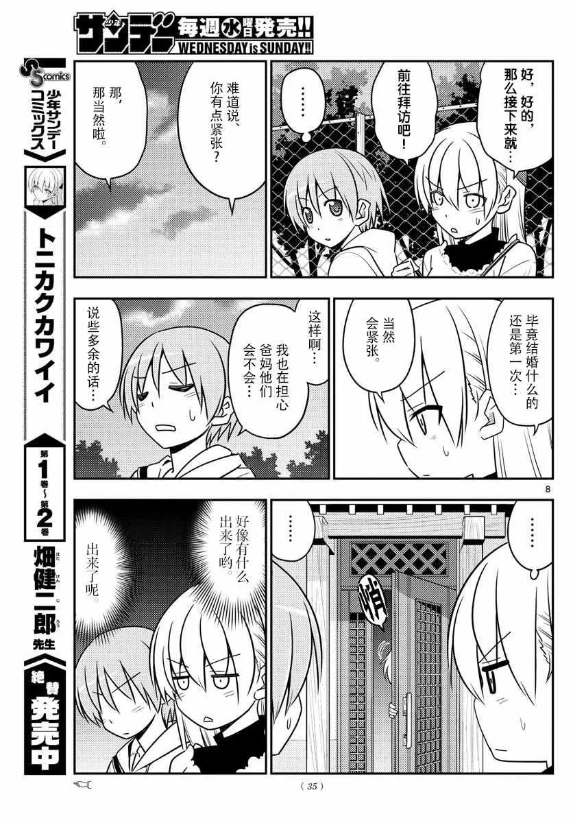 第27话 第7页