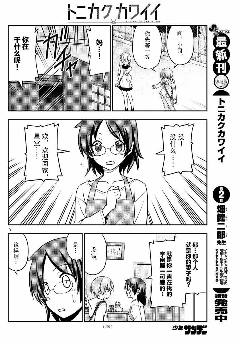 第27话 第8页