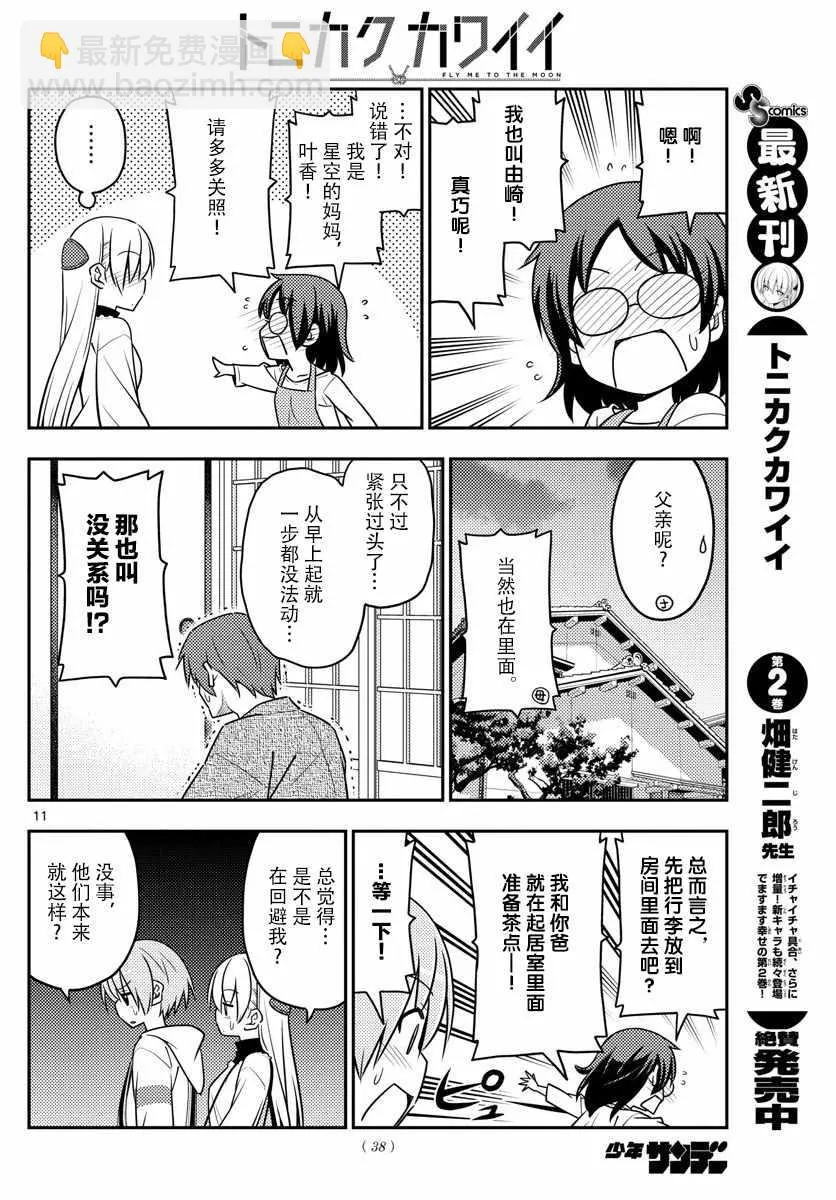 第27话 第10页