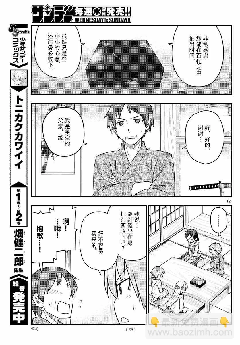 第27话 第11页