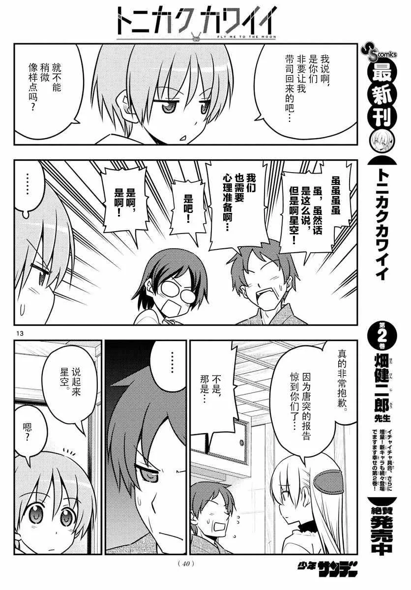 第27话 第12页