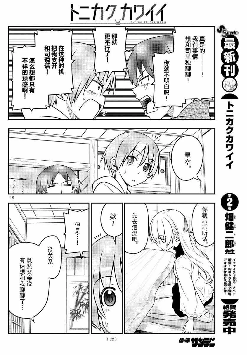 第27话 第14页
