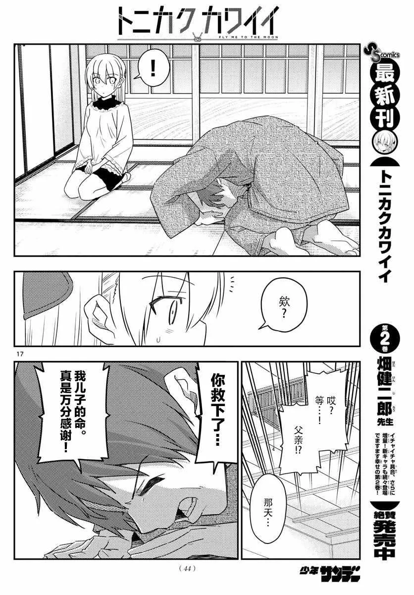 第27话 第16页