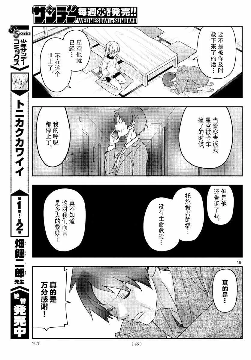 第27话 第17页