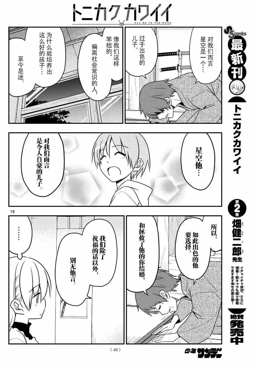第27话 第18页