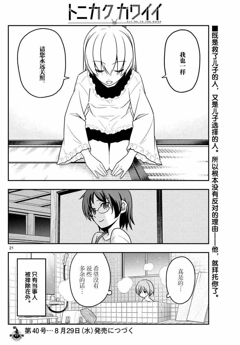 第27话 第20页