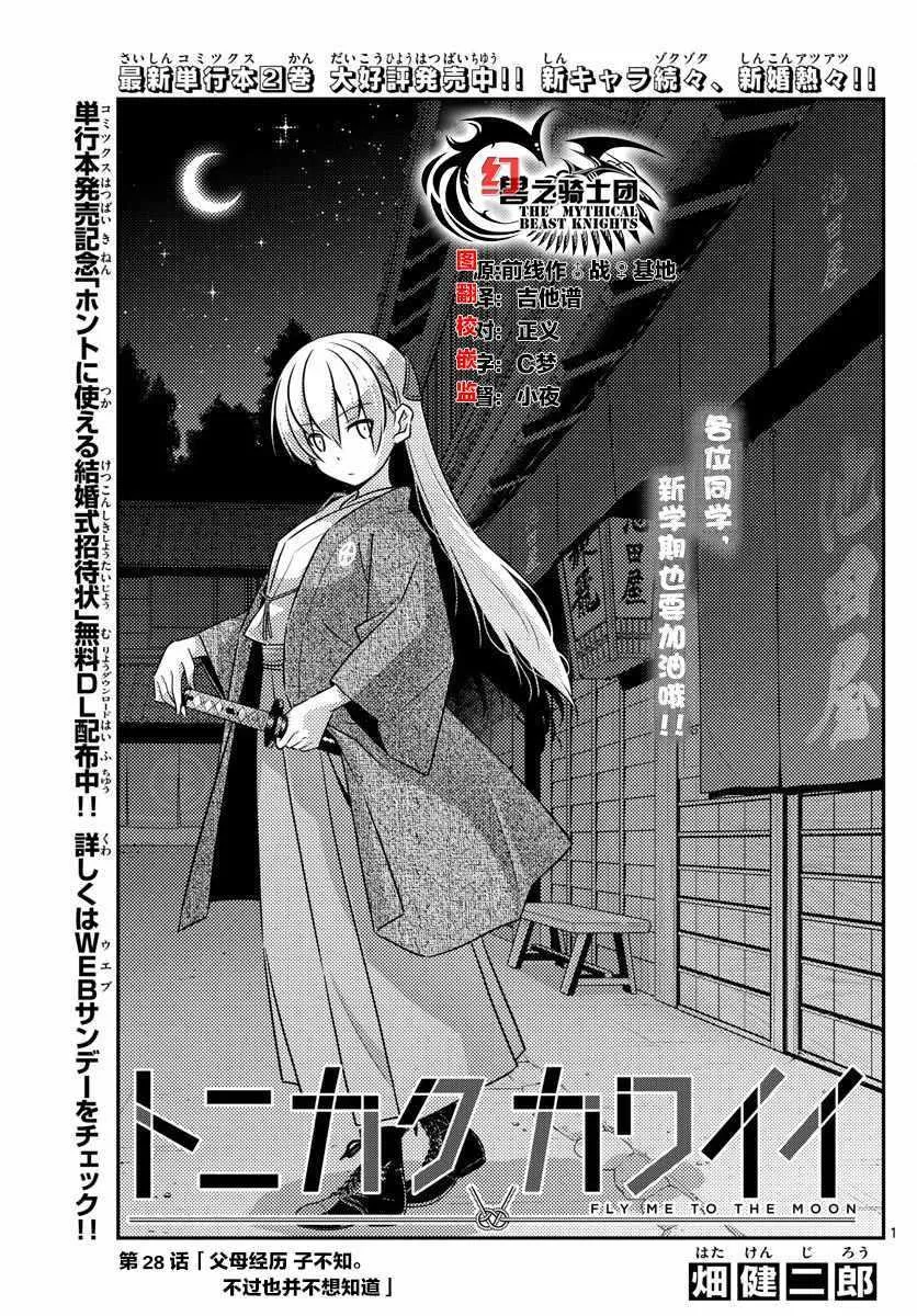 第28话 第1页