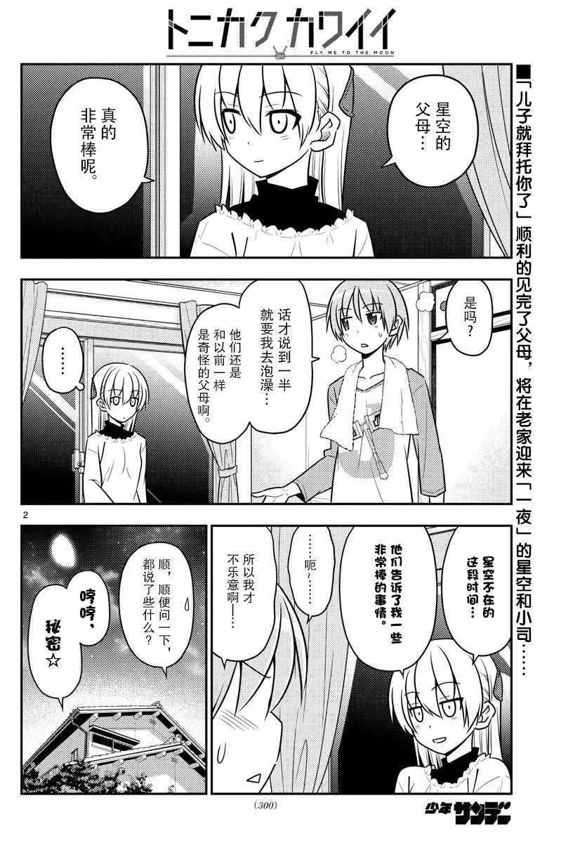 第28话 第2页