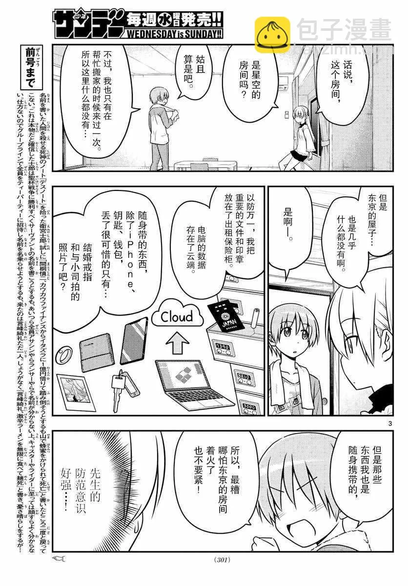 第28话 第3页