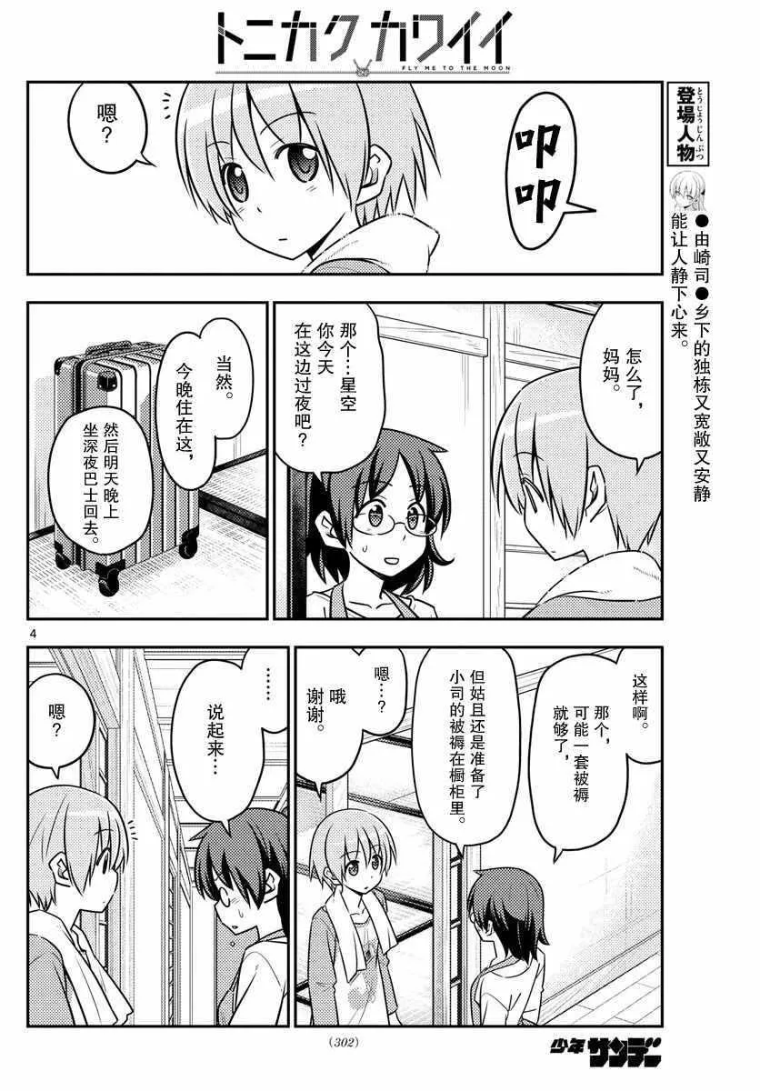 第28话 第4页