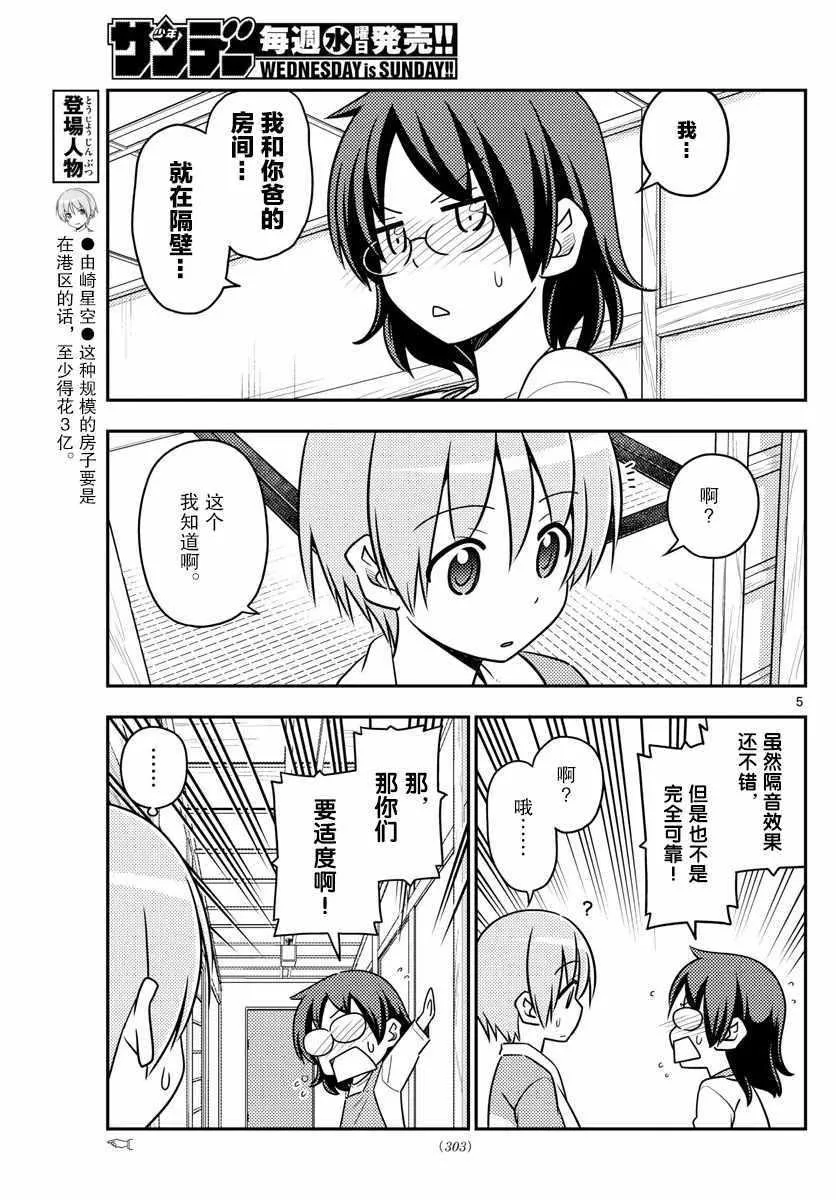 第28话 第5页