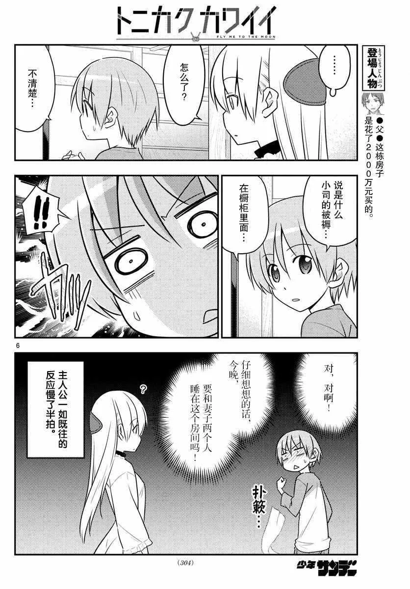 第28话 第6页