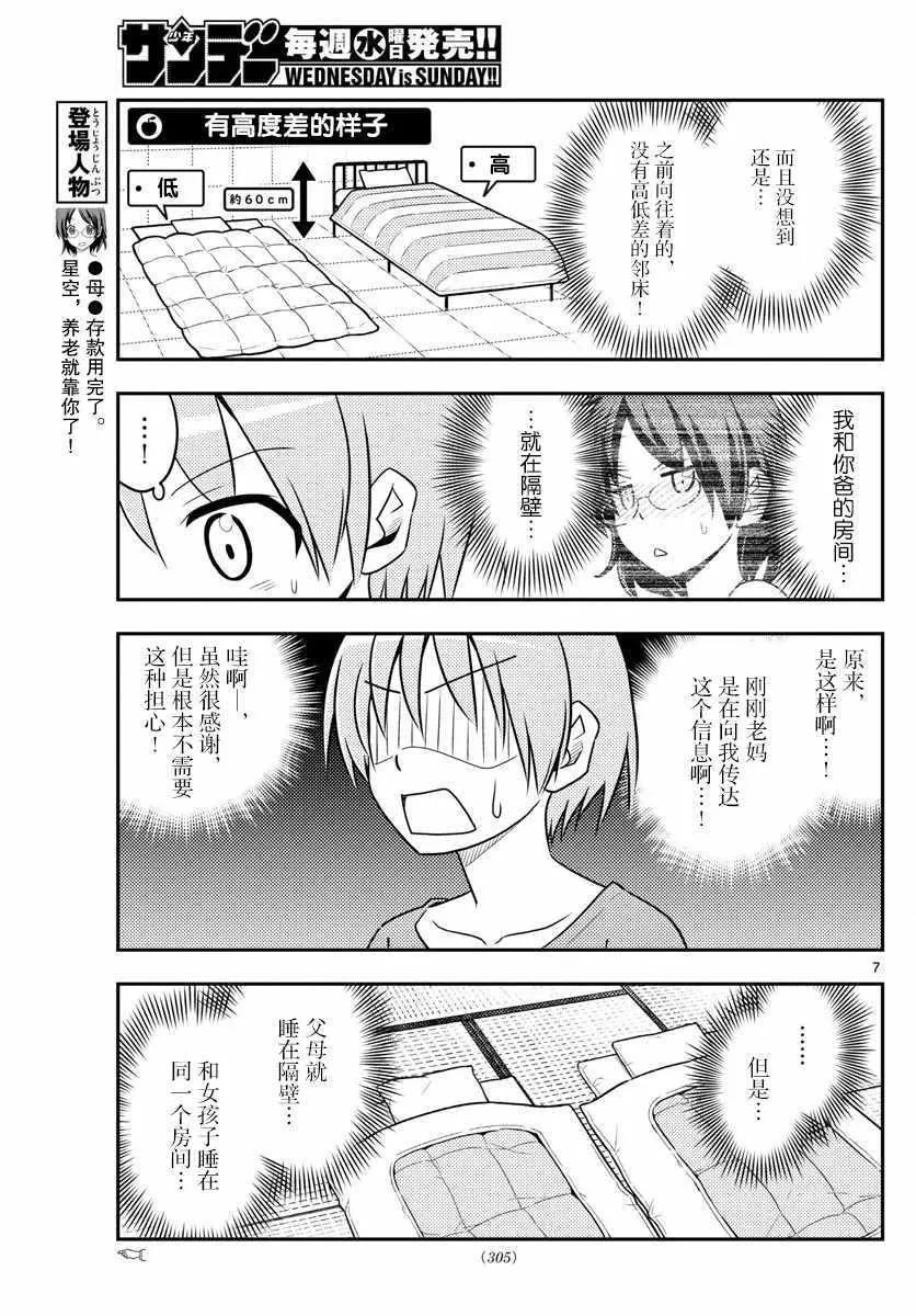 第28话 第7页
