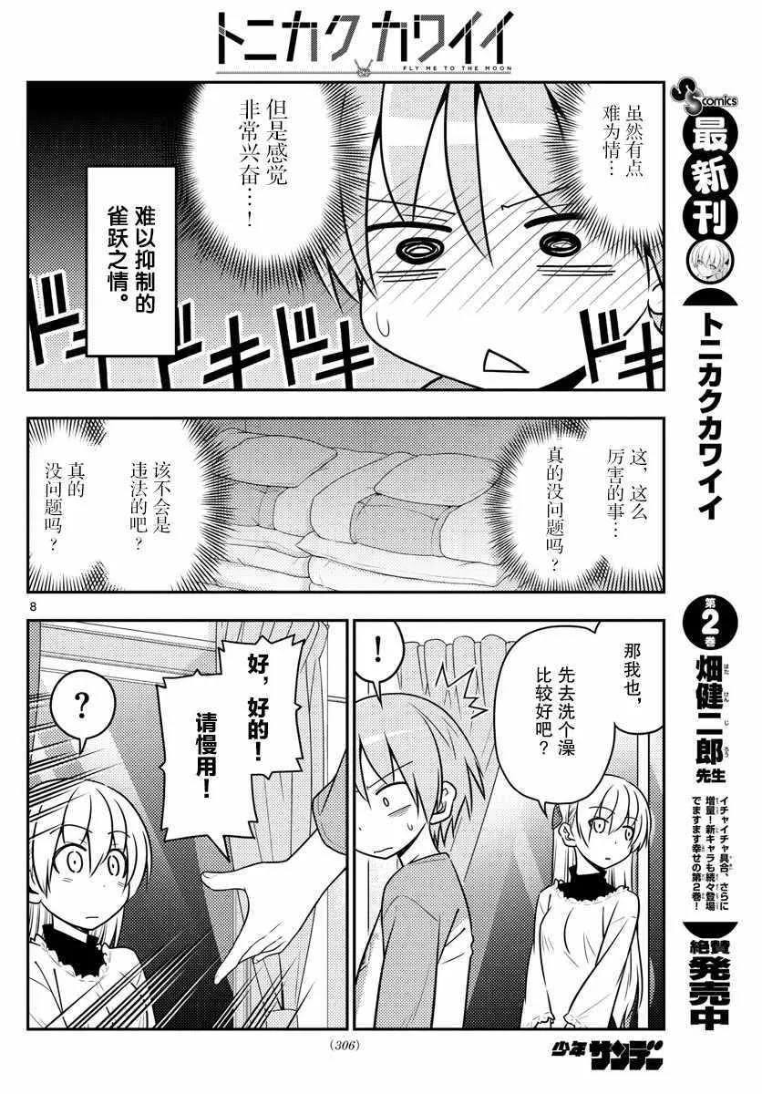 第28话 第8页